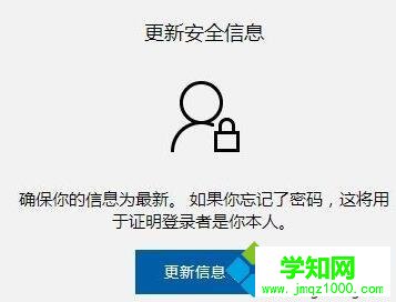 如何更改windows10账户绑定邮箱