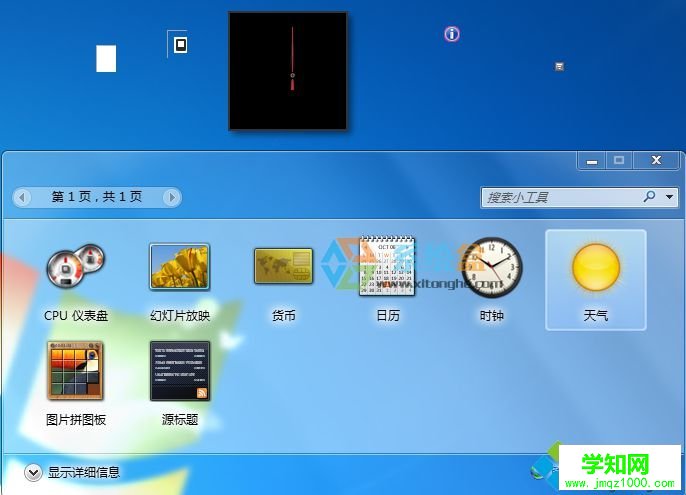 Win7系统自带的CPU仪表盘变方块显示不正常如何解决