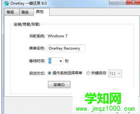 如何使用oneykey一键还原Windows10系统