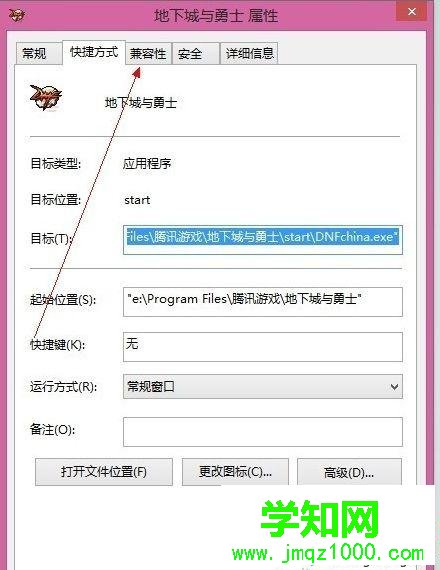 win8.1系统dnf无法启动的解决方法 图4