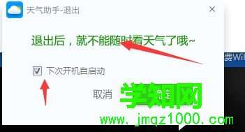 win10系统如何禁用金山毒霸天气插件