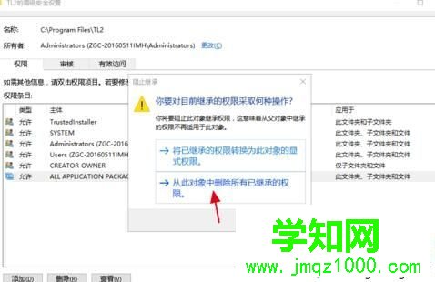 windows10系统获取C盘文件夹写入权限的步骤10 windows10系统获取C盘文件夹写入权限的步骤10