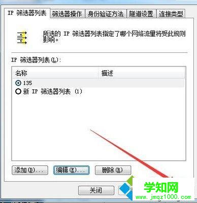 电脑关闭135端口的步骤13