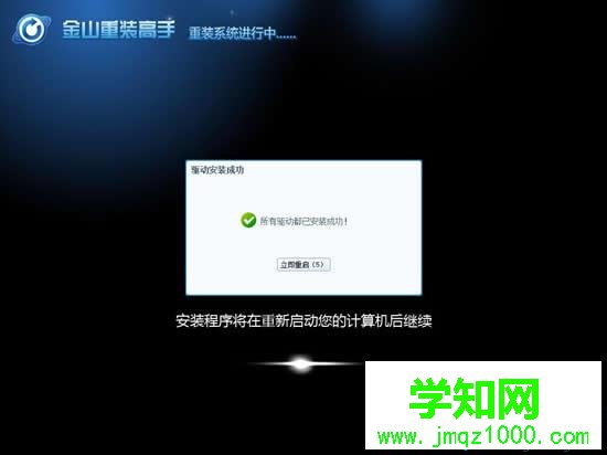 金山重装系统教程|金山在线系统重装步骤