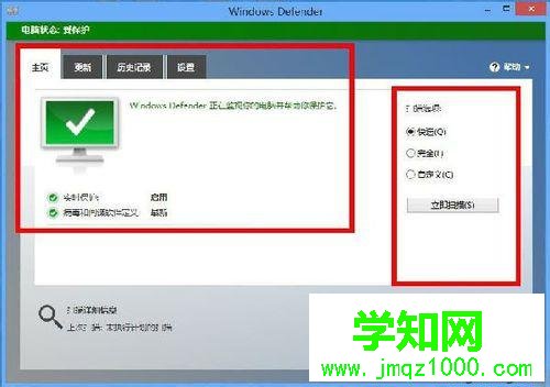 打开Windows Defender