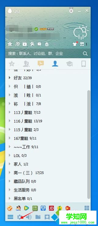 打开QQ