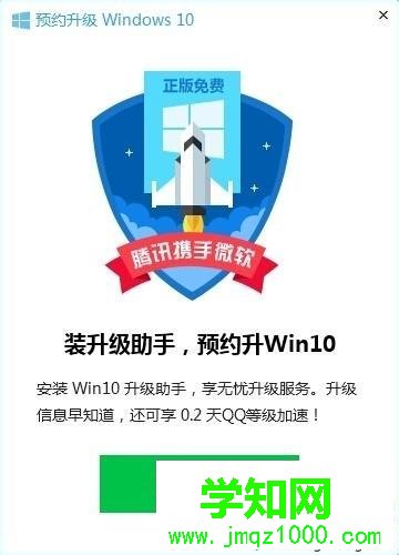 用腾讯电脑管家一键升级到Win10系统的方法 用腾讯电脑管家一键升级到Win10系统的方法
