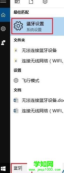 win10系统下蓝牙耳机连接不上如何解决
