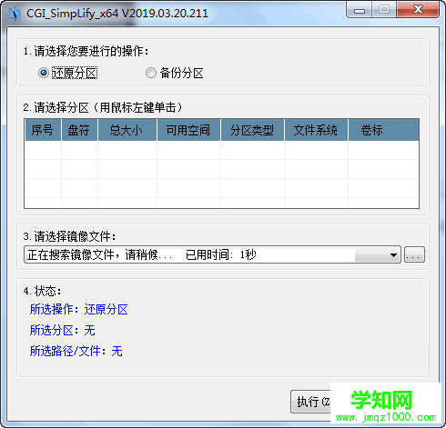 WIN10一键备份还原系统工具CGI SimpLify 2019版