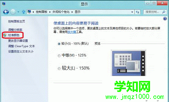 win8如何校正显示器颜色