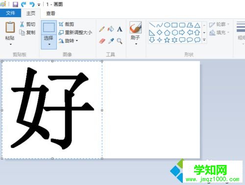 Windows10把两张图片合并成一张的步骤3.2