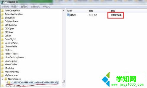 电脑如何删除资源管理器中的优酷影视库|电脑通过注册表删除优酷影视库的方法2