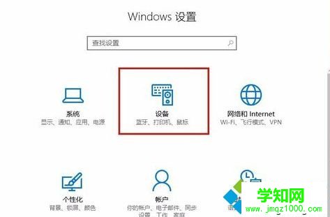 win10系统鼠标左键失灵右键正常的解决方法