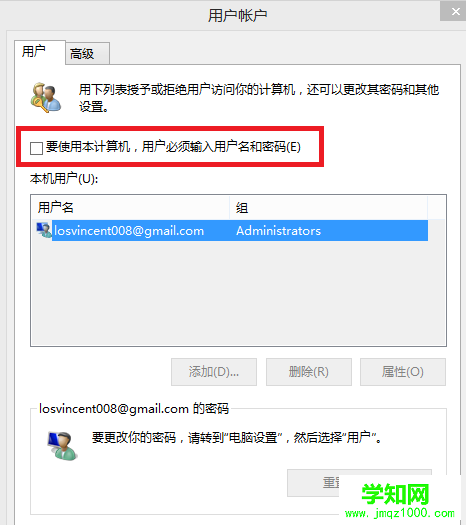 win8开机密码怎么取消