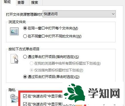 Win10系统中的“快速访问”怎么取消
