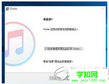 win10不能安装itunes怎么办 win10安装itunes失败解决方法2