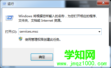 输入Services.msc