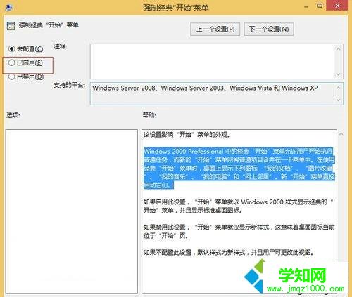 找到【强制经典"开始"菜单】