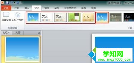 windows10系统下ppt2010如何导入模板