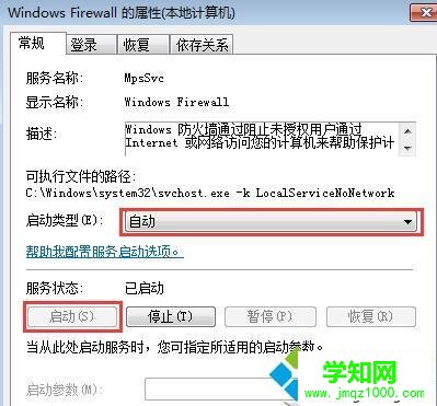 Win10使用共享打印机时报错“0x000006d9”的解决步骤3
