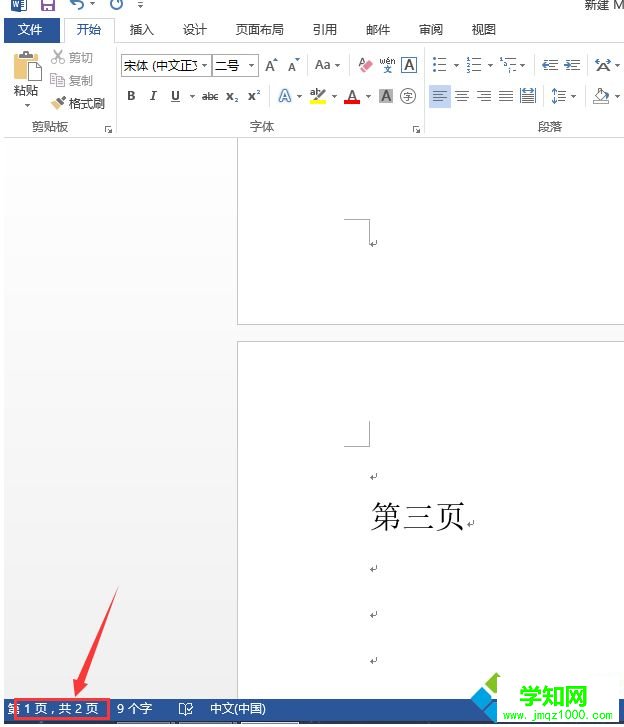 win10删不掉word文档空白页怎么办