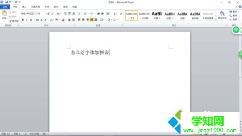 win10系统下Word2010给字体添加拼音的步骤1