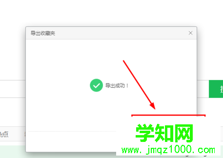 电脑中怎么将360浏览器中收藏的网页导入到Edge浏览器中4