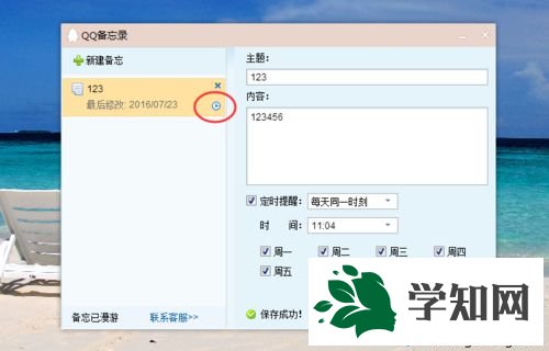 xp系统下如何设置QQ备忘录 xp系统下如何设置QQ备忘录