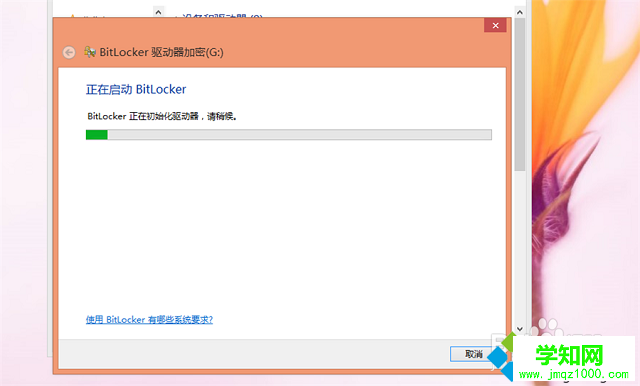 win8.1如何对磁盘进行加密