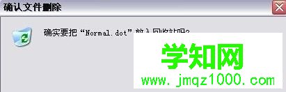 xp系统打不开word提示“Word遇到问题需要关闭”的解决步骤4.1