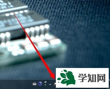 win7右下角小旗子显示红叉的解决方法