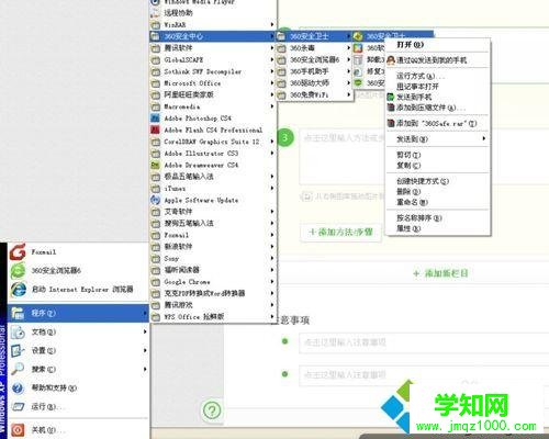 win10系统打开360加速球的步骤2