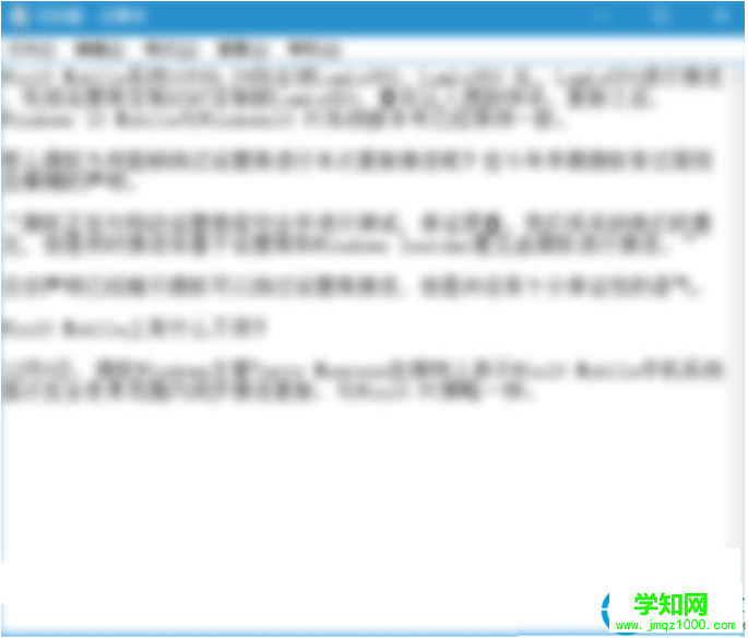 Win10系统记事本出现假死现象怎么办    