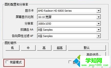 Win10玩上古卷轴5不能全屏的解决步骤2