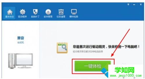 win10系统下驱动精灵2015安装声卡的步骤4