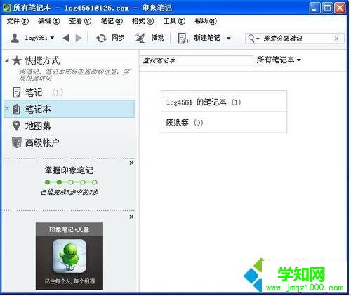 新建笔记的步骤1