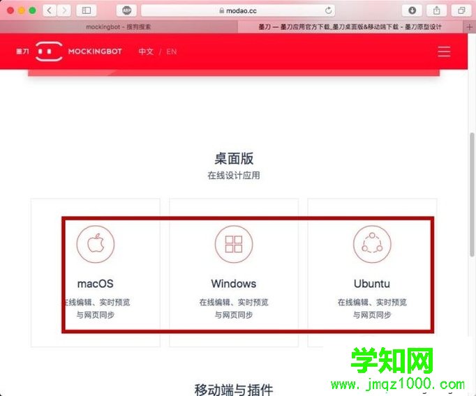 电脑中将画板导入Mockingbot的方法