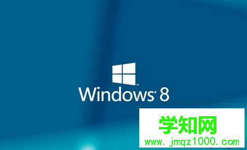 详解Win8系统egui.exe进程的来历及作用