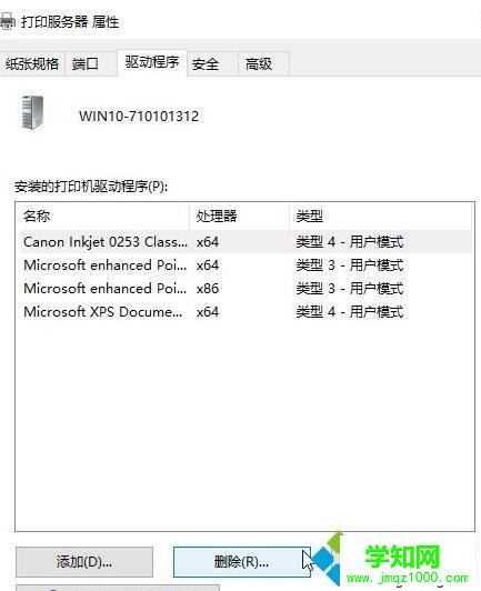 win10系统彻底卸载打印机驱动的技巧