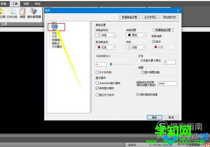 win10系统怎样设置cad背景底色