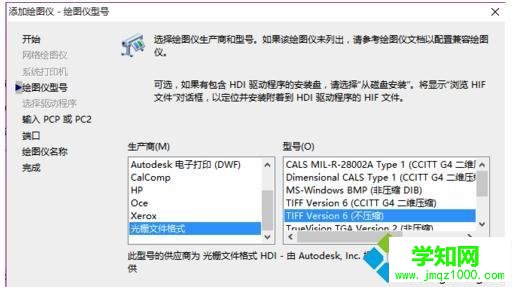 windows10系统下CAD添加虚拟打印机的步骤5