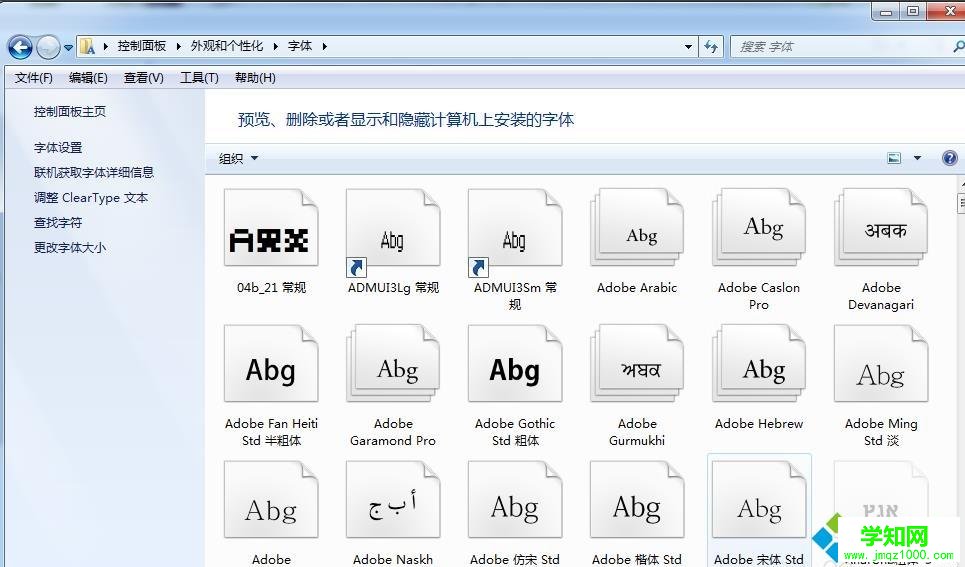 win7系统怎么给ps软件导入字体