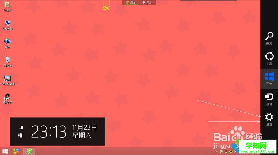 win8设置默认程序的方法 图1