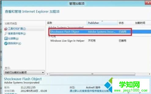 win8系统IE浏览器怎么管理和禁用加载项