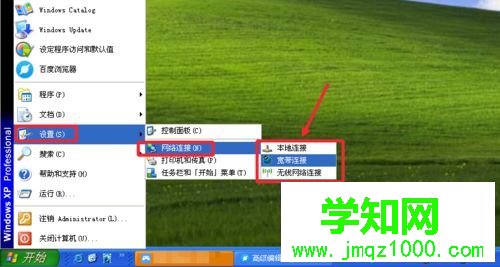 深度技术XP系统任务栏网络连接图标不见了的解决步骤2