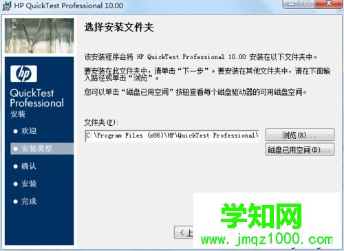 windows10系统安装QTP 10的步骤7 windows10系统安装QTP 10的步骤7