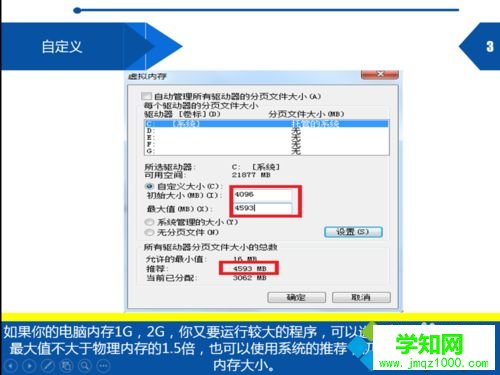 win7怎么设置虚拟内存最好？合理设置虚拟内存的方法