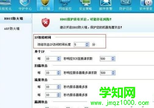 设置DDOS防火墙各项参数的方法