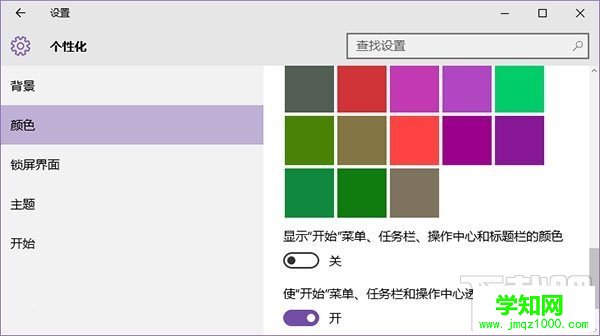 win10标题栏颜色怎么设置  