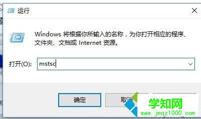 win10系统下怎么使用远程桌面连接命令